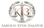 Адвокат Крум Зидаров